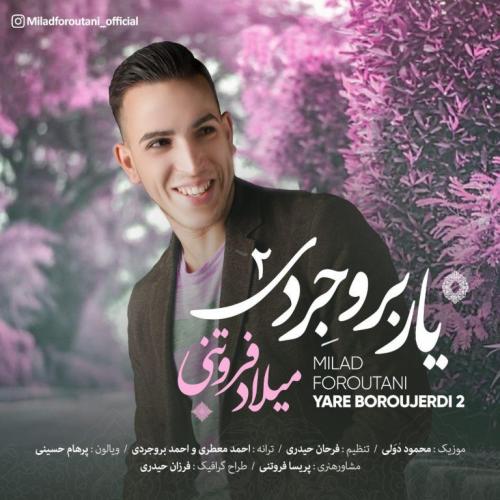 دانلود آهنگ یار بروجردی 2 میلاد فروتنی